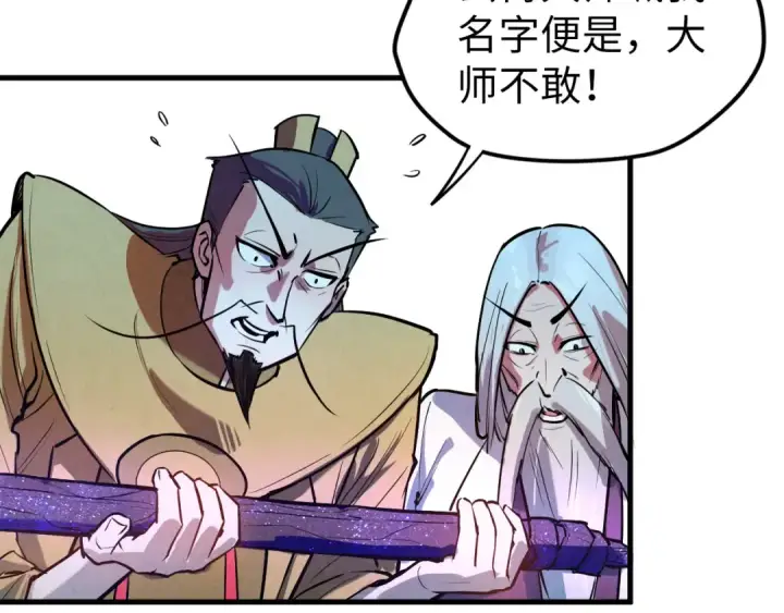 漫画《这一世我要当至尊》第41话 深不可测第9张图