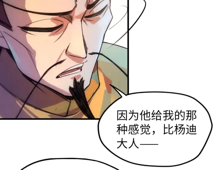 漫画《这一世我要当至尊》第41话 深不可测第90张图