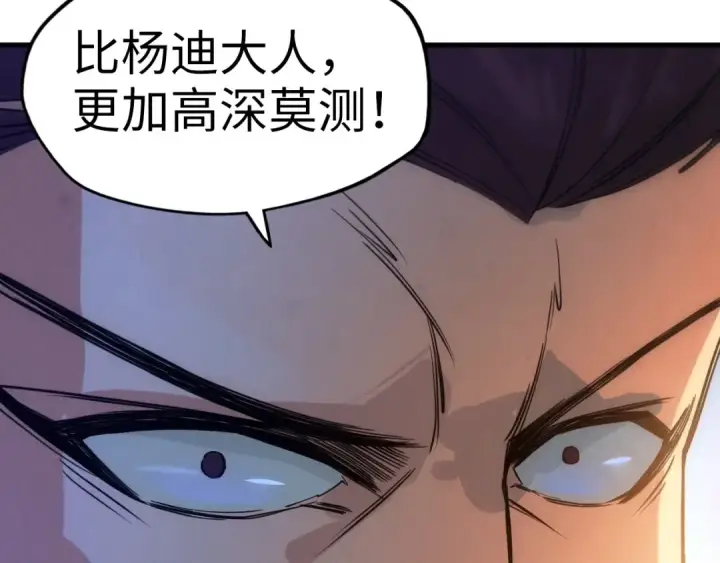 漫画《这一世我要当至尊》第41话 深不可测第91张图