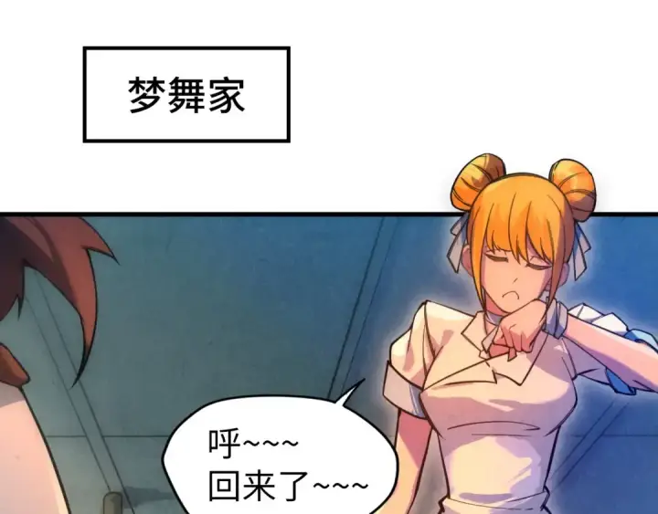 漫画《这一世我要当至尊》第41话 深不可测第95张图