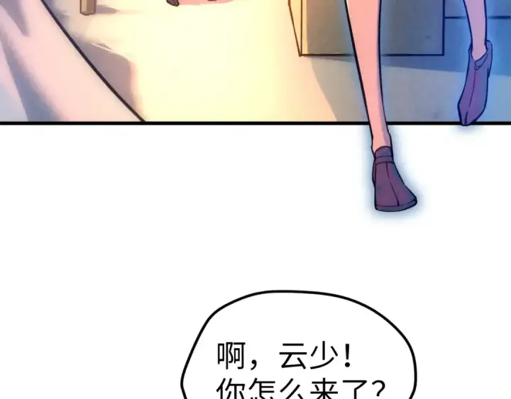 漫画《这一世我要当至尊》第41话 深不可测第97张图