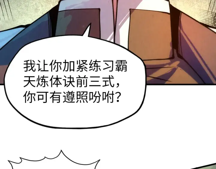 漫画《这一世我要当至尊》第42话 黎叔第11张图