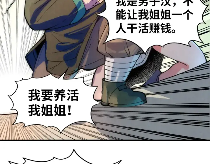 漫画《这一世我要当至尊》第42话 黎叔第13张图