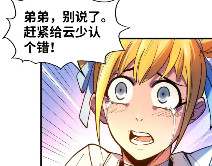 漫画《这一世我要当至尊》第42话 黎叔第14张图