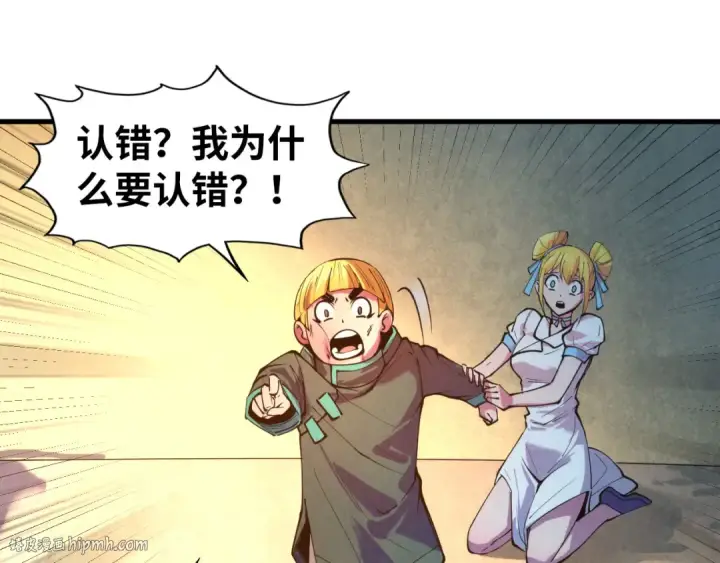 漫画《这一世我要当至尊》第42话 黎叔第16张图