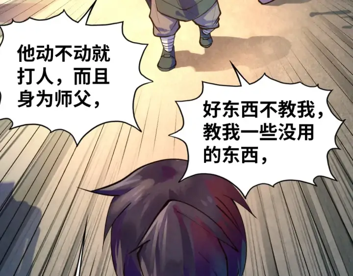 漫画《这一世我要当至尊》第42话 黎叔第17张图