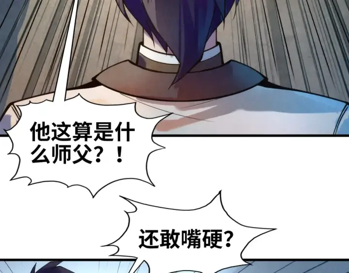 漫画《这一世我要当至尊》第42话 黎叔第18张图