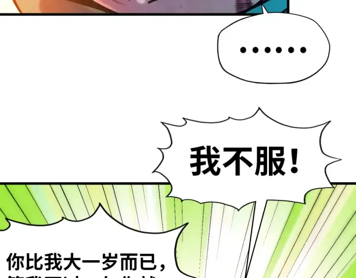 漫画《这一世我要当至尊》第42话 黎叔第25张图