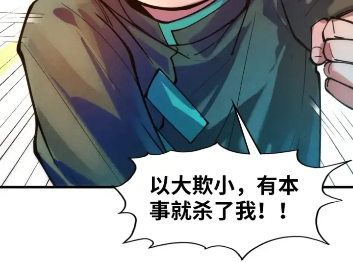 漫画《这一世我要当至尊》第42话 黎叔第27张图