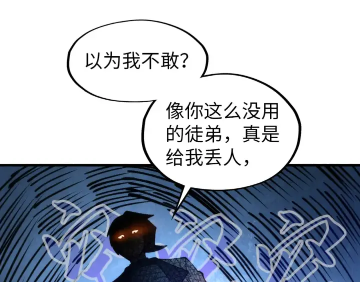 漫画《这一世我要当至尊》第42话 黎叔第28张图