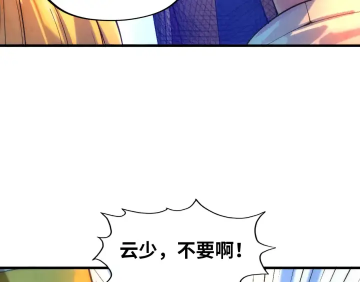 漫画《这一世我要当至尊》第42话 黎叔第30张图