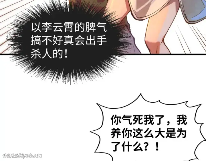漫画《这一世我要当至尊》第42话 黎叔第32张图