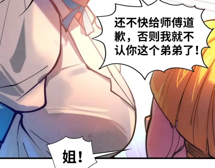 漫画《这一世我要当至尊》第42话 黎叔第34张图
