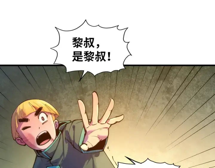 漫画《这一世我要当至尊》第42话 黎叔第38张图