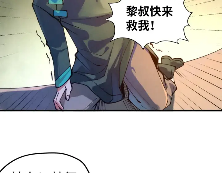 漫画《这一世我要当至尊》第42话 黎叔第39张图
