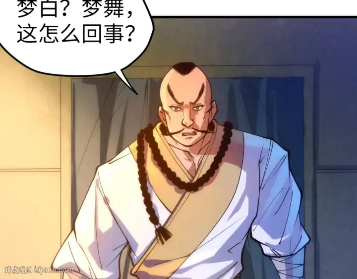 漫画《这一世我要当至尊》第42话 黎叔第40张图