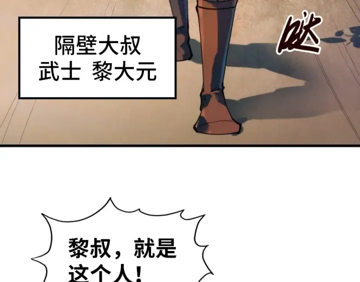 漫画《这一世我要当至尊》第42话 黎叔第42张图