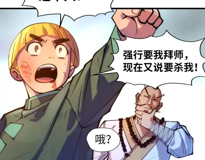 漫画《这一世我要当至尊》第42话 黎叔第43张图