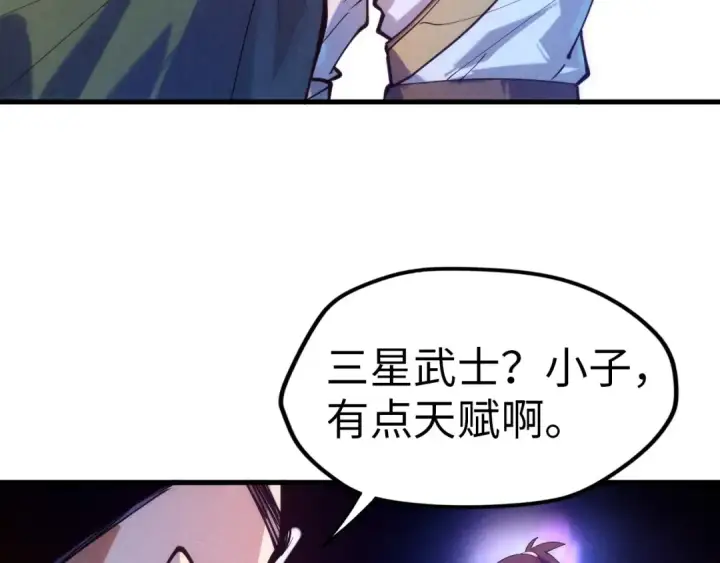 漫画《这一世我要当至尊》第42话 黎叔第44张图