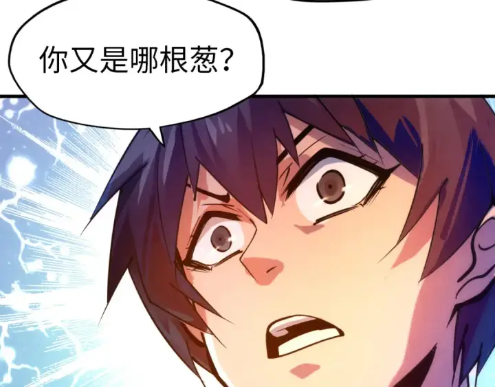 漫画《这一世我要当至尊》第42话 黎叔第46张图