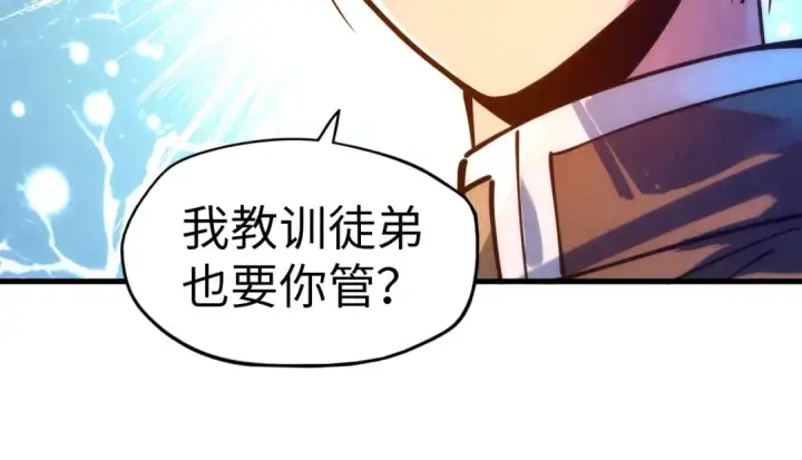 漫画《这一世我要当至尊》第42话 黎叔第47张图