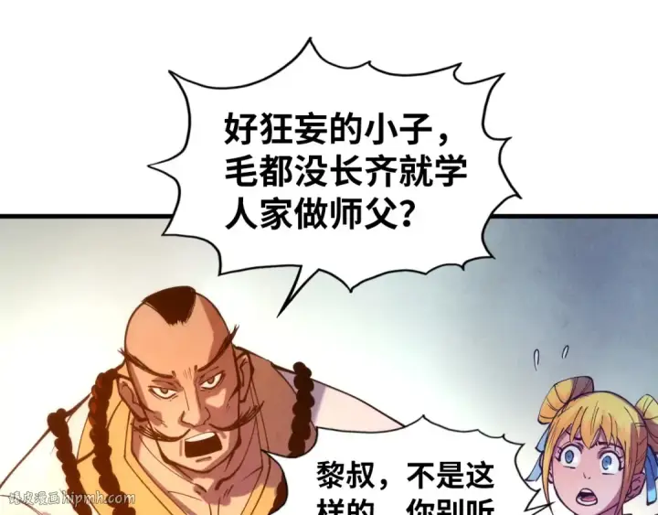 漫画《这一世我要当至尊》第42话 黎叔第48张图
