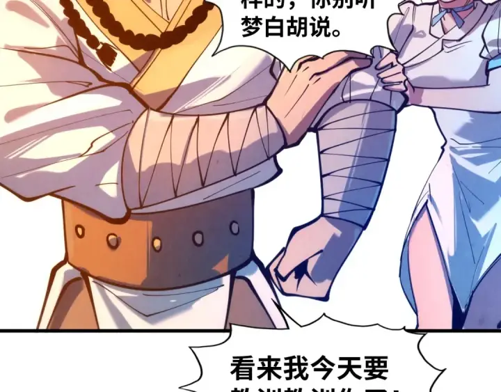 漫画《这一世我要当至尊》第42话 黎叔第49张图