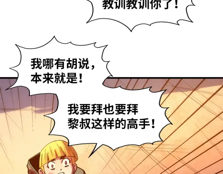 漫画《这一世我要当至尊》第42话 黎叔第50张图