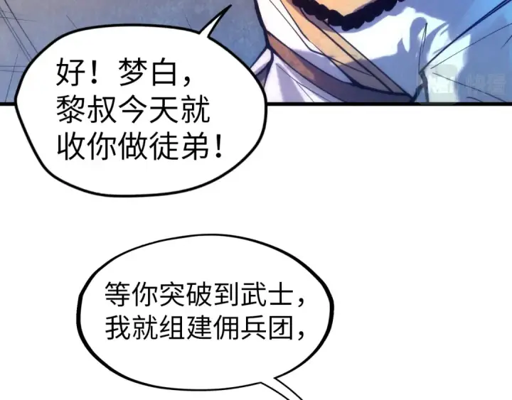 漫画《这一世我要当至尊》第42话 黎叔第52张图