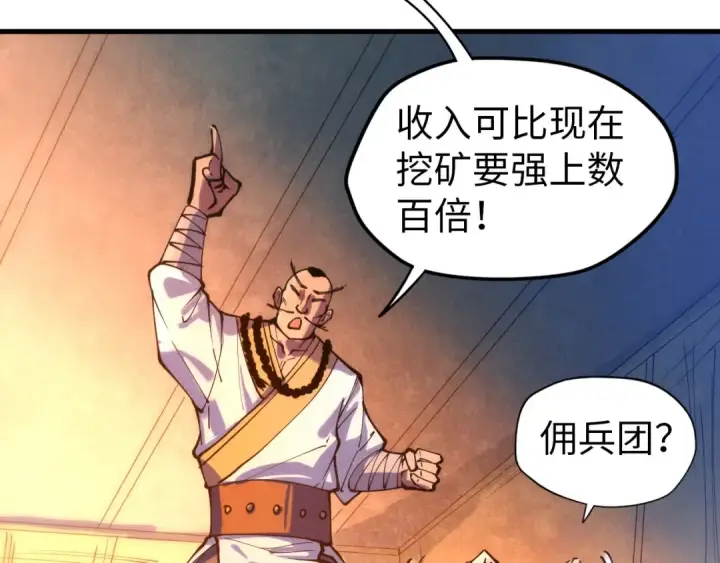 漫画《这一世我要当至尊》第42话 黎叔第53张图