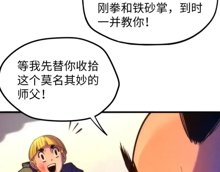 漫画《这一世我要当至尊》第42话 黎叔第55张图