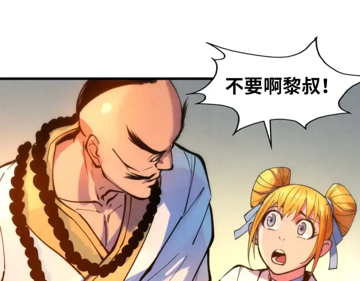 漫画《这一世我要当至尊》第42话 黎叔第58张图