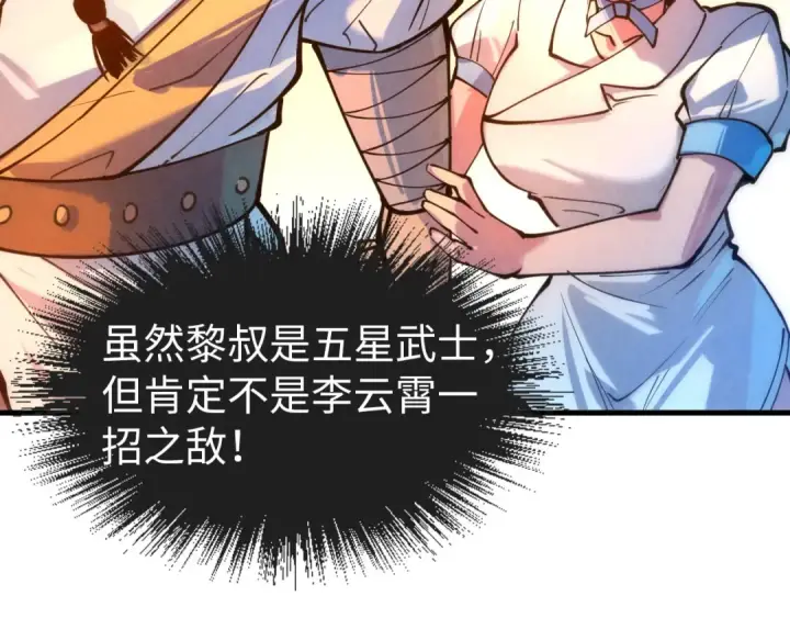 漫画《这一世我要当至尊》第42话 黎叔第59张图