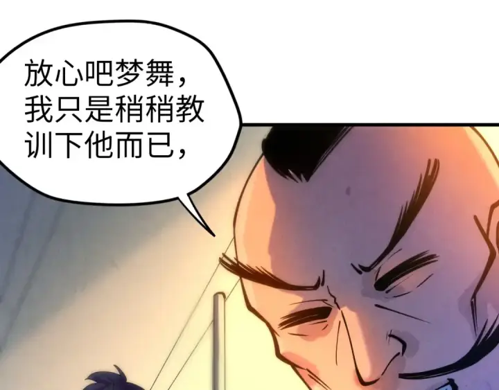 漫画《这一世我要当至尊》第42话 黎叔第60张图