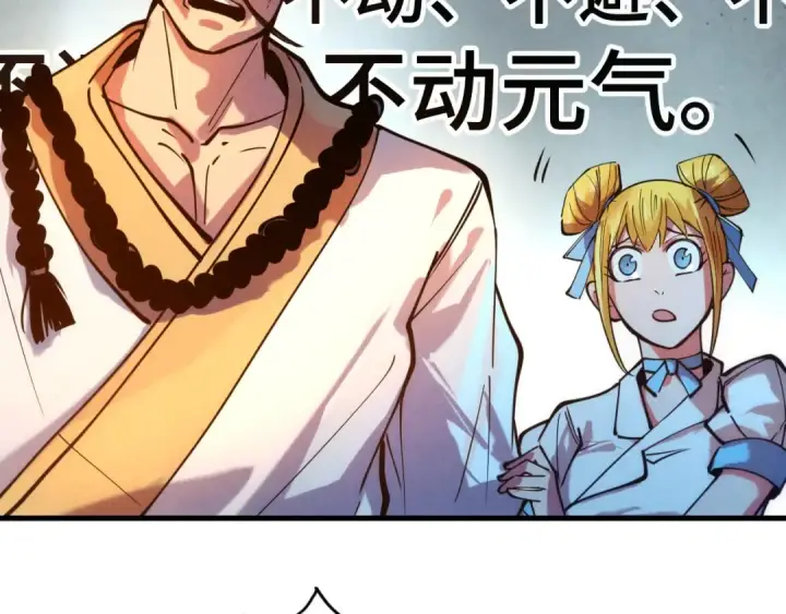 漫画《这一世我要当至尊》第42话 黎叔第65张图
