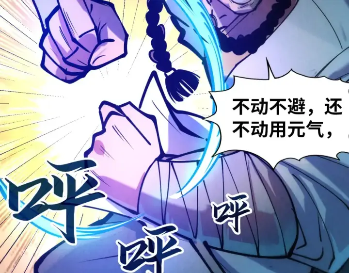 漫画《这一世我要当至尊》第42话 黎叔第67张图