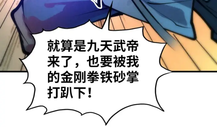 漫画《这一世我要当至尊》第42话 黎叔第68张图