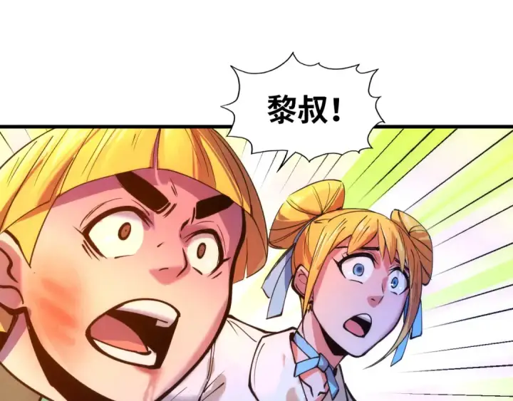 漫画《这一世我要当至尊》第42话 黎叔第78张图