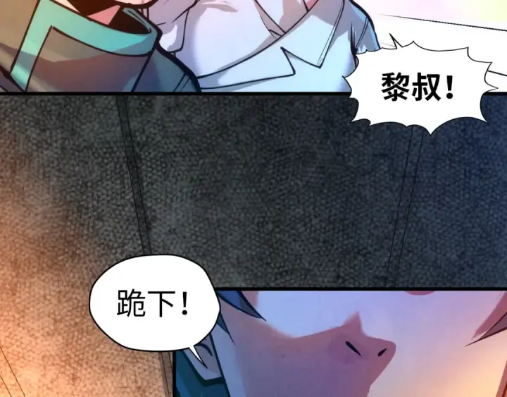 漫画《这一世我要当至尊》第42话 黎叔第79张图