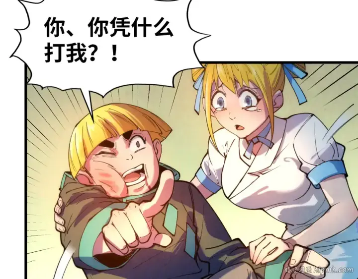漫画《这一世我要当至尊》第42话 黎叔第8张图