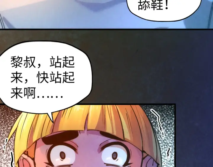漫画《这一世我要当至尊》第42话 黎叔第83张图