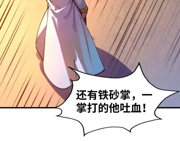 漫画《这一世我要当至尊》第42话 黎叔第86张图