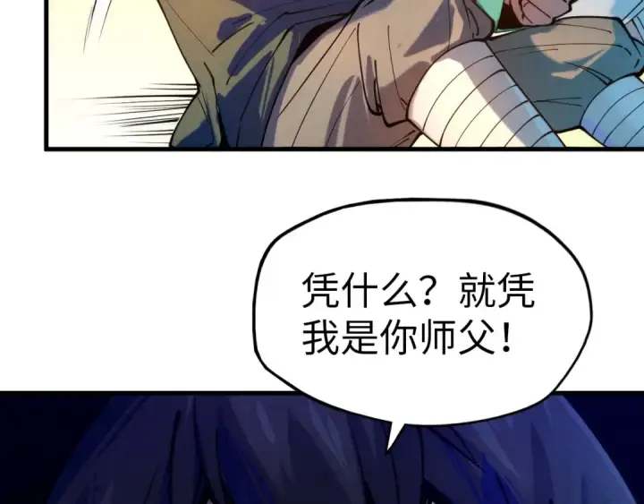 漫画《这一世我要当至尊》第42话 黎叔第9张图