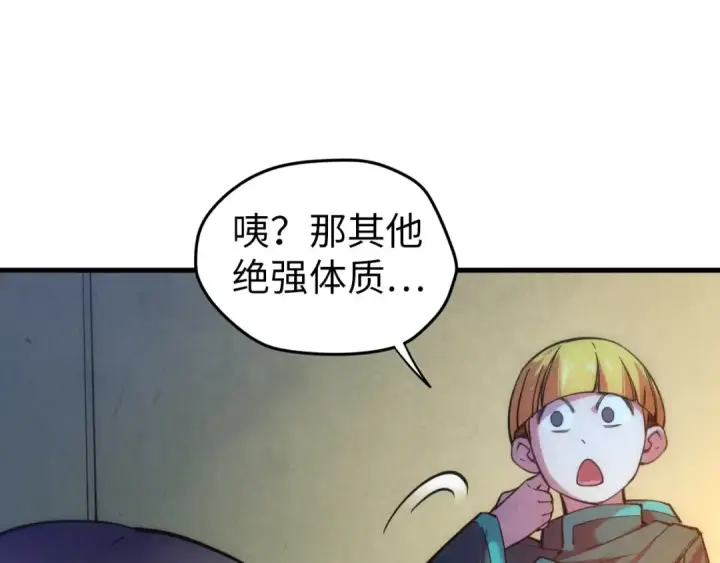 漫画《这一世我要当至尊》第43话 梦白升级第101张图