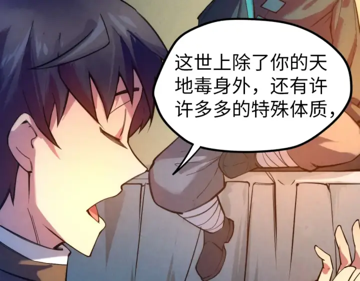 漫画《这一世我要当至尊》第43话 梦白升级第102张图