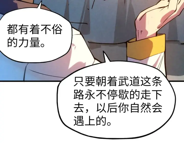 漫画《这一世我要当至尊》第43话 梦白升级第103张图