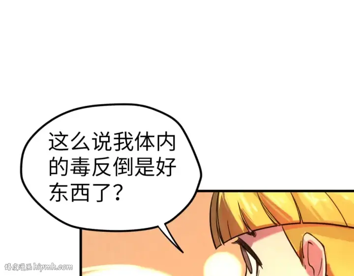 漫画《这一世我要当至尊》第43话 梦白升级第104张图