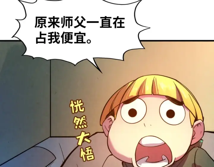 漫画《这一世我要当至尊》第43话 梦白升级第106张图