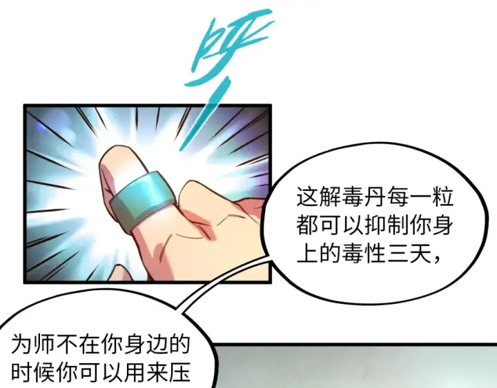 漫画《这一世我要当至尊》第43话 梦白升级第109张图