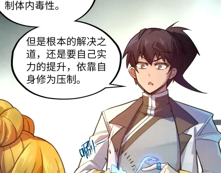 漫画《这一世我要当至尊》第43话 梦白升级第110张图